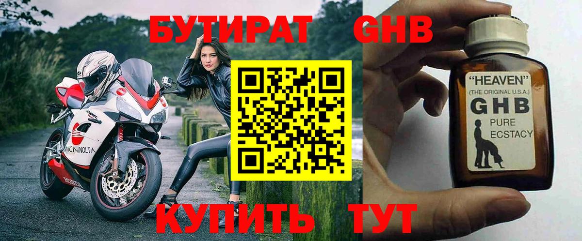 БУТИРАТ бутик Ухта