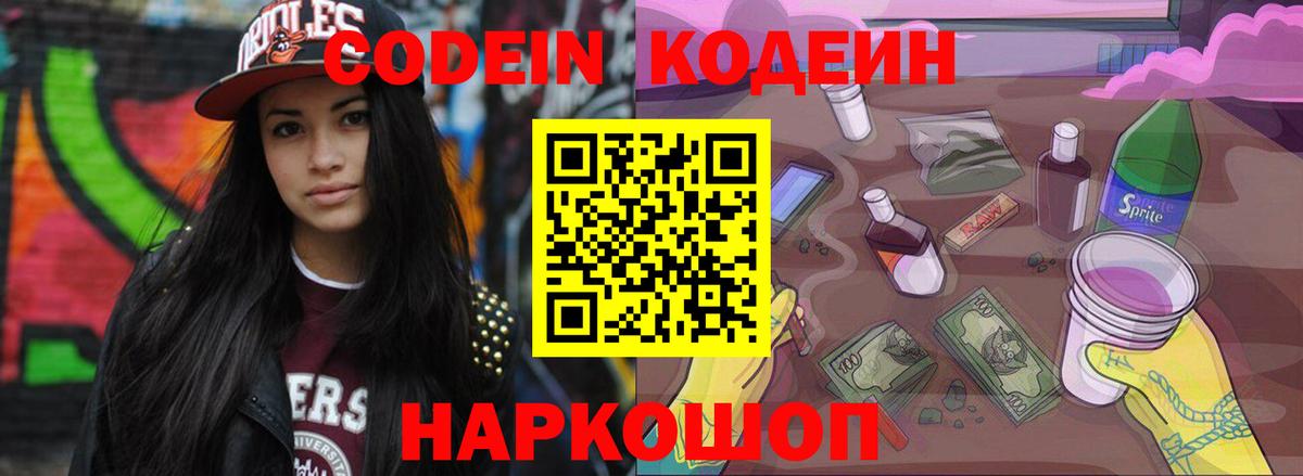 Кодеиновый сироп Lean напиток Lean (лин) Ухта