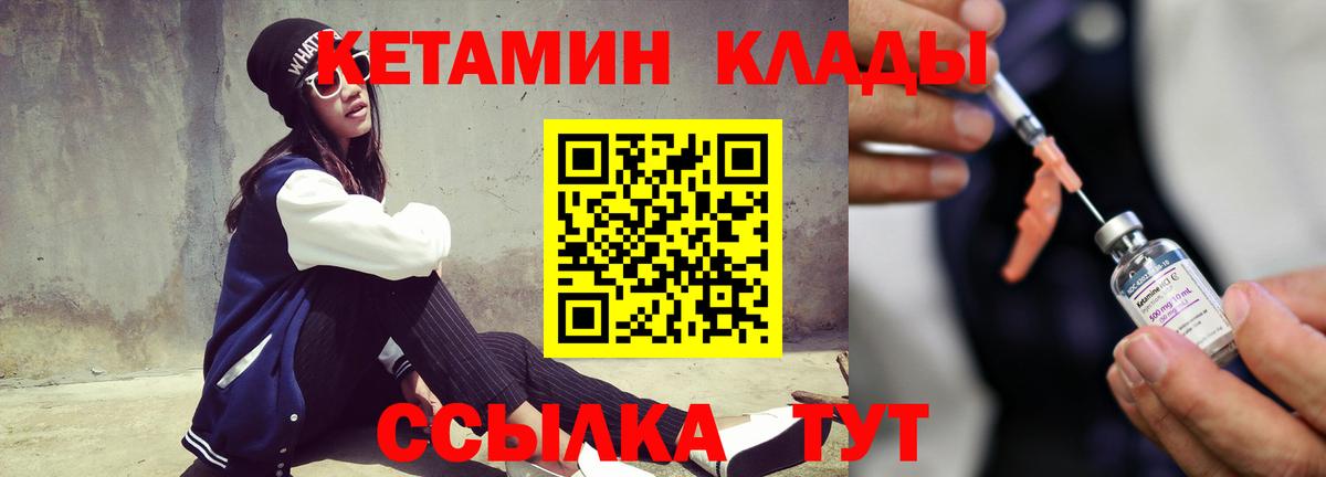 Ухта  КЕТАМИН VHQ  Вход с VPN 